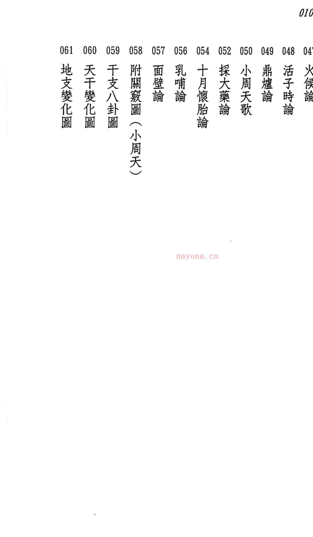 金丹真传修炼秘诀135页电子版 A：高端法本
