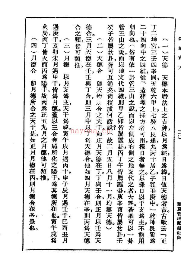 不空居士《鸿福齐天》PDF电子书（332页）