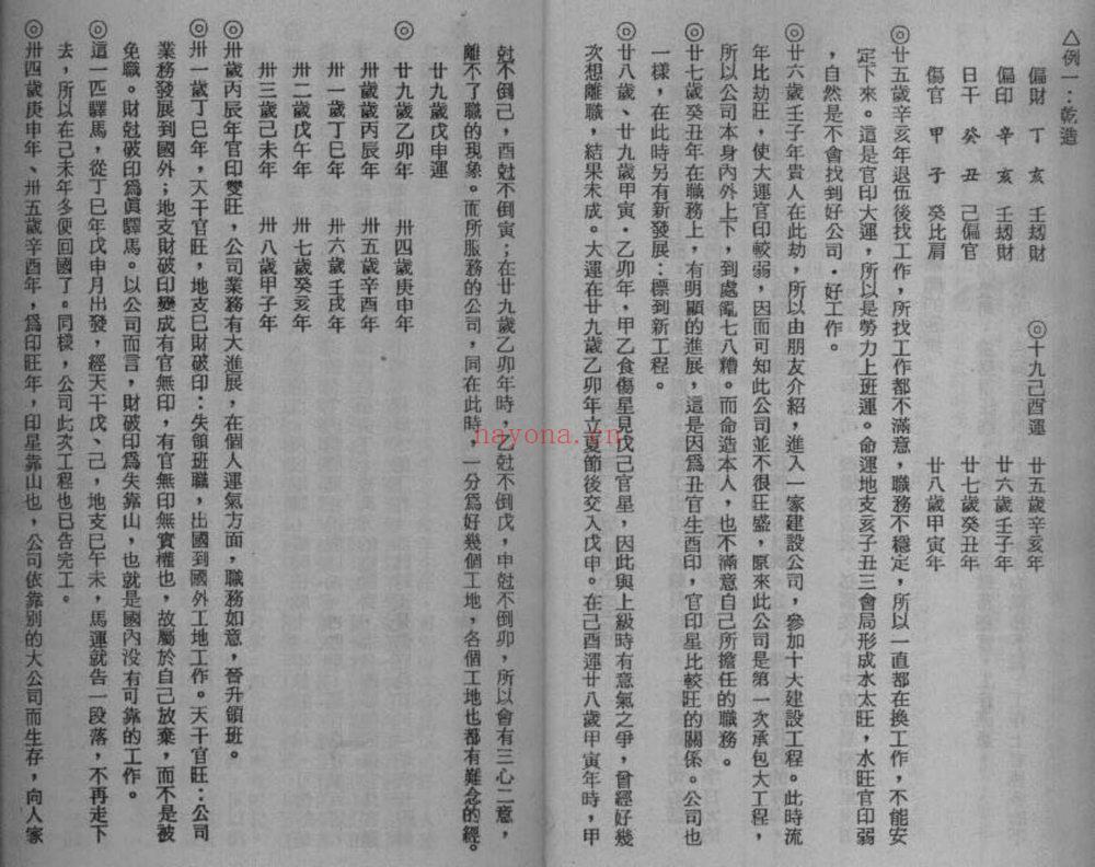 光莲居士《八字机缘点窍》PDF电子书（114页）