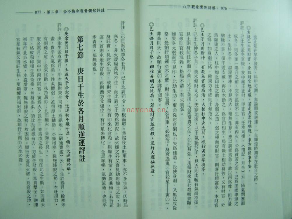 戴惠俐《八字观象实例详解》PDF电子书