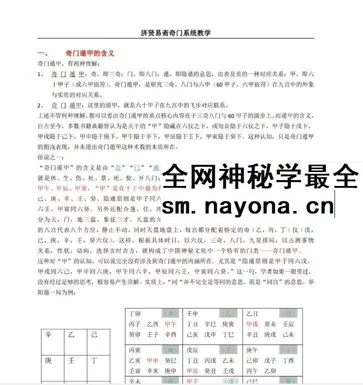 济贤易斋奇门系统教学高级班讲义pdf电子书