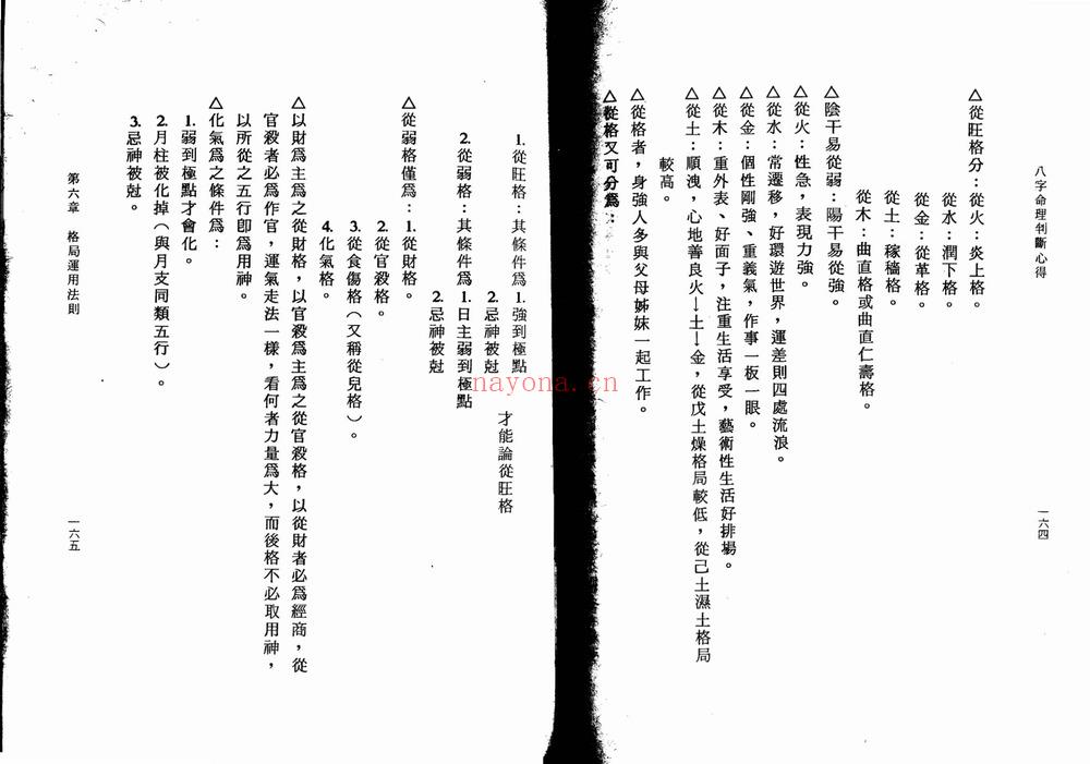 陈启铨《八字命理判定心得》PDF电子书（169页）