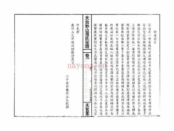 C1072_陈氏_]天台妙山陈氏必良公房_一.pdf[地方藏谱] - A更新