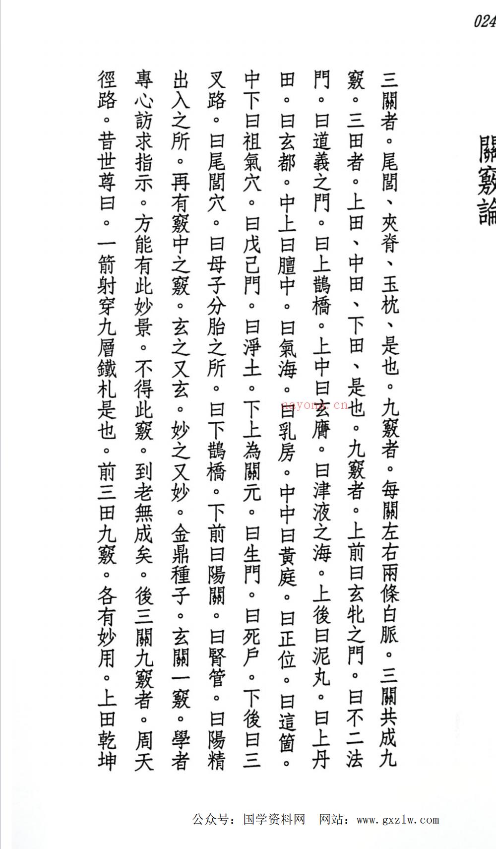 金丹真传修炼秘诀135页电子版 A：高端法本