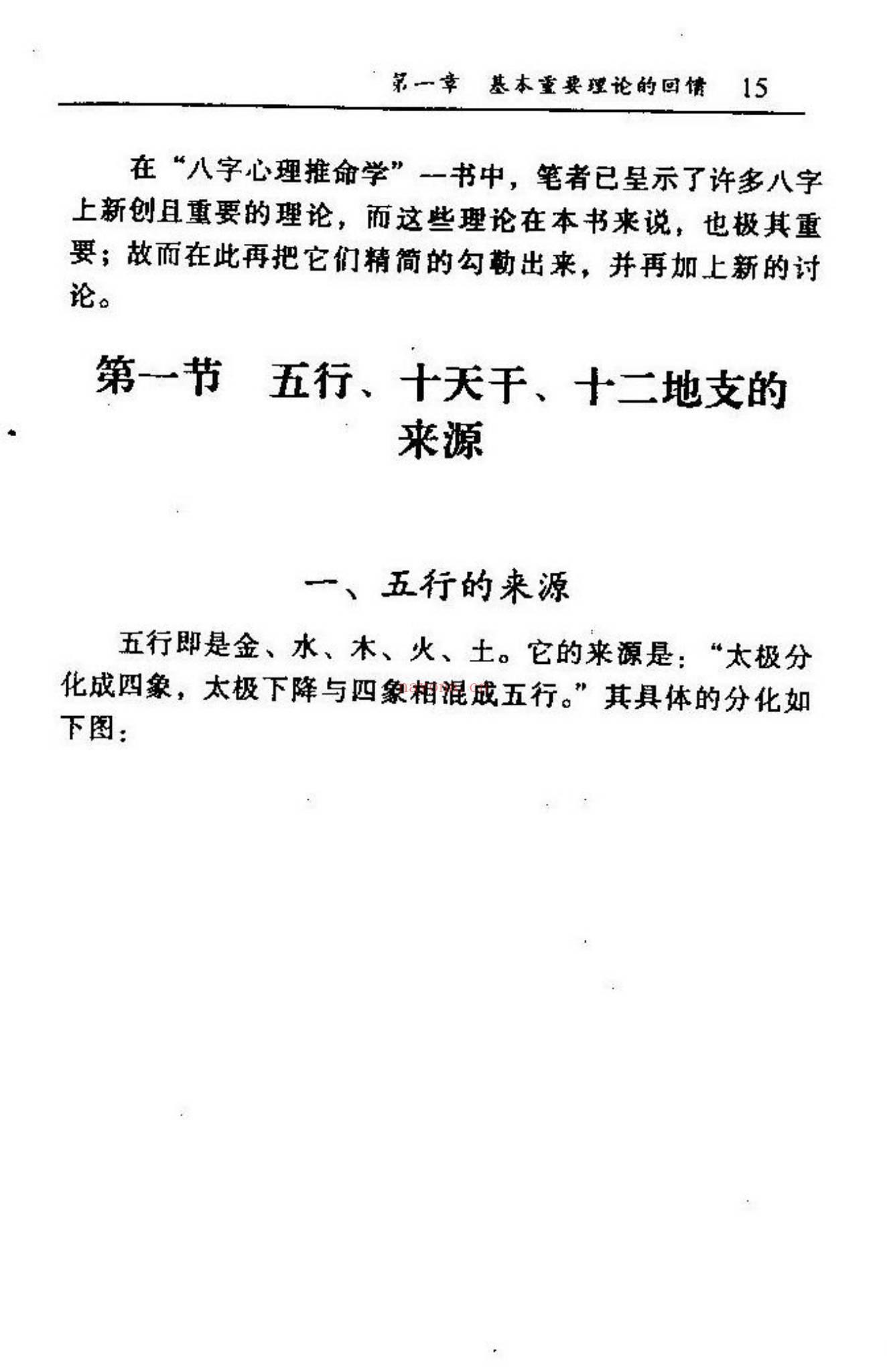 何建中《千古八字秘诀总解》PDF电子书（144页）