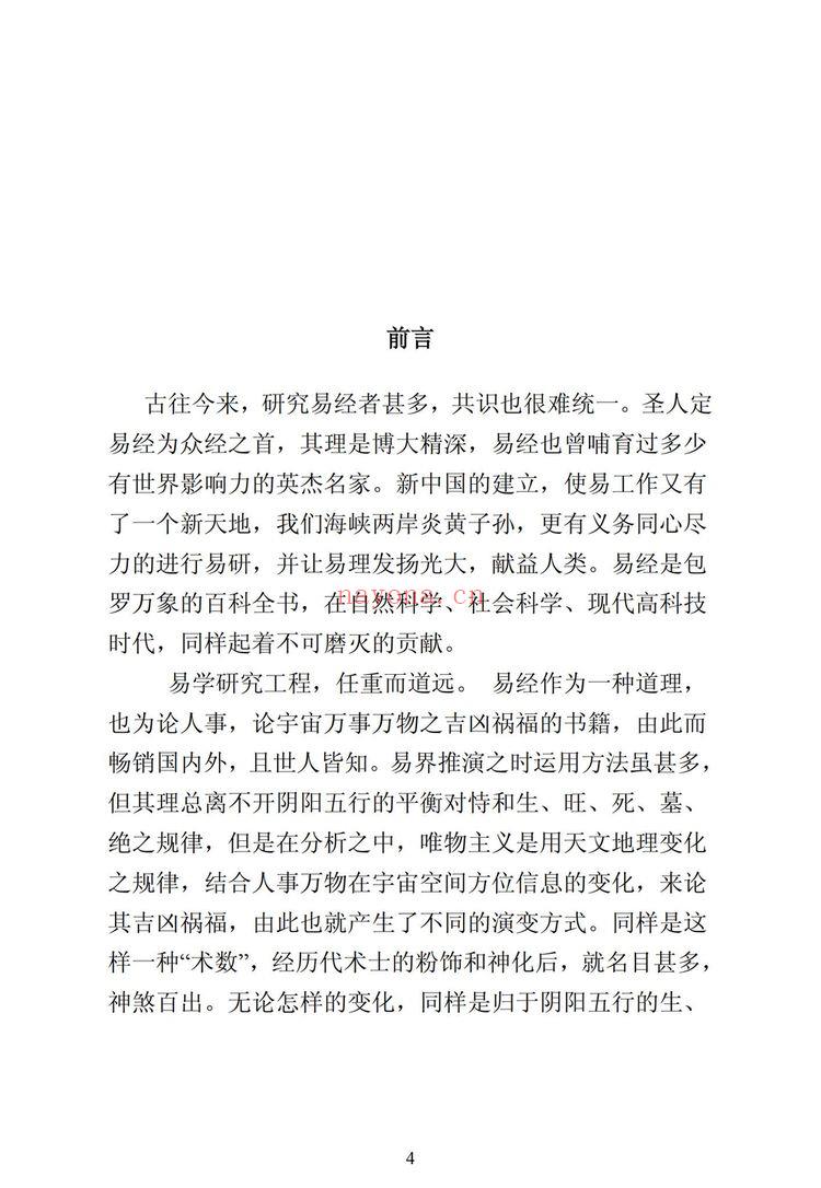 郭宗太《易经基础掌》PDF电子书（165页）