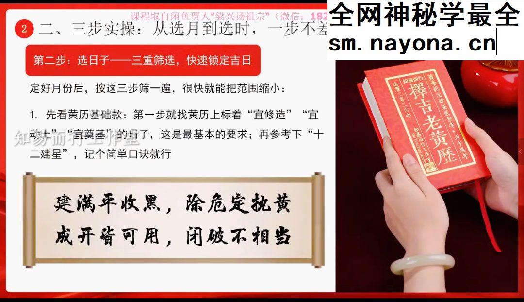 传统历法定日老黄历择日