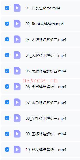 星心Tarot星心塔罗实战班21集视频 塔罗进阶课程