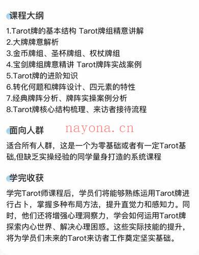 星心Tarot星心塔罗实战班21集视频 塔罗进阶课程