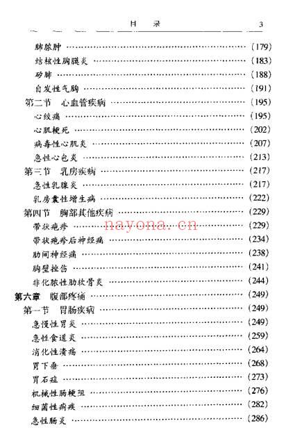 疼痛中药特效秘方大全700页PDF 中药止痛秘方集