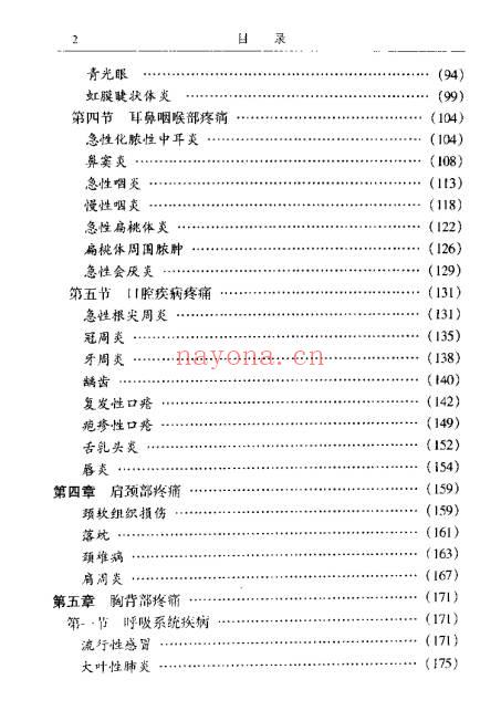 疼痛中药特效秘方大全700页PDF 中药止痛秘方集