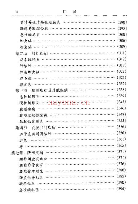 疼痛中药特效秘方大全700页PDF 中药止痛秘方集