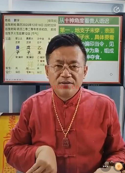 夏光明赵福煜十天干心性吉凶喜忌铁口断之九视频