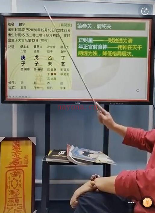 夏光明赵福煜十天干心性吉凶喜忌铁口断之九视频