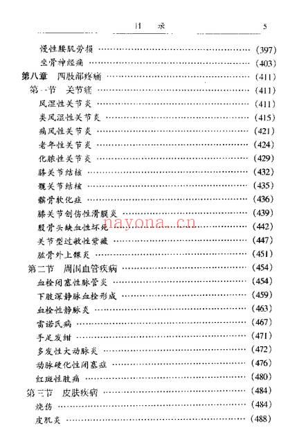 疼痛中药特效秘方大全700页PDF 中药止痛秘方集