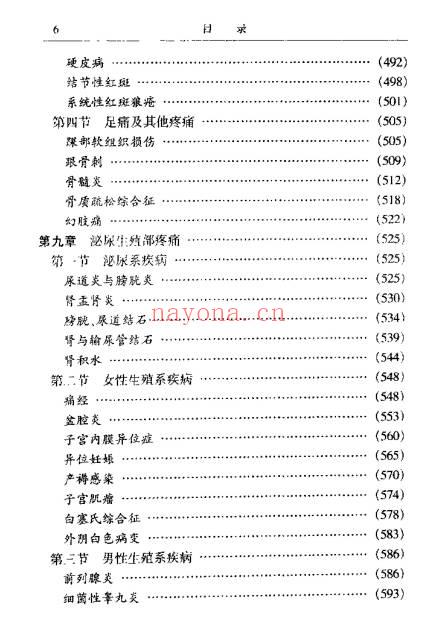 疼痛中药特效秘方大全700页PDF 中药止痛秘方集