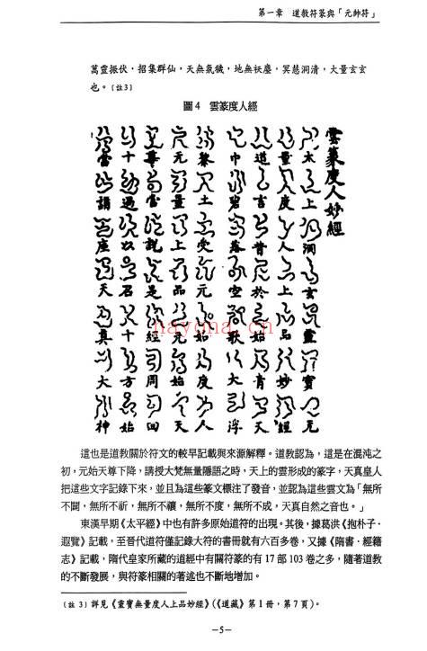 无锡清微符箓符契人神308页PDF 道教元帅符研究