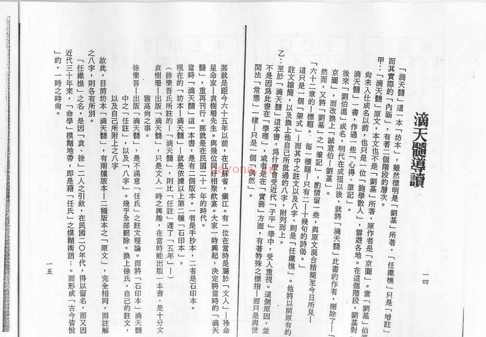 梁湘润《滴天髓子平真诠今注》PDF电子书（122页）