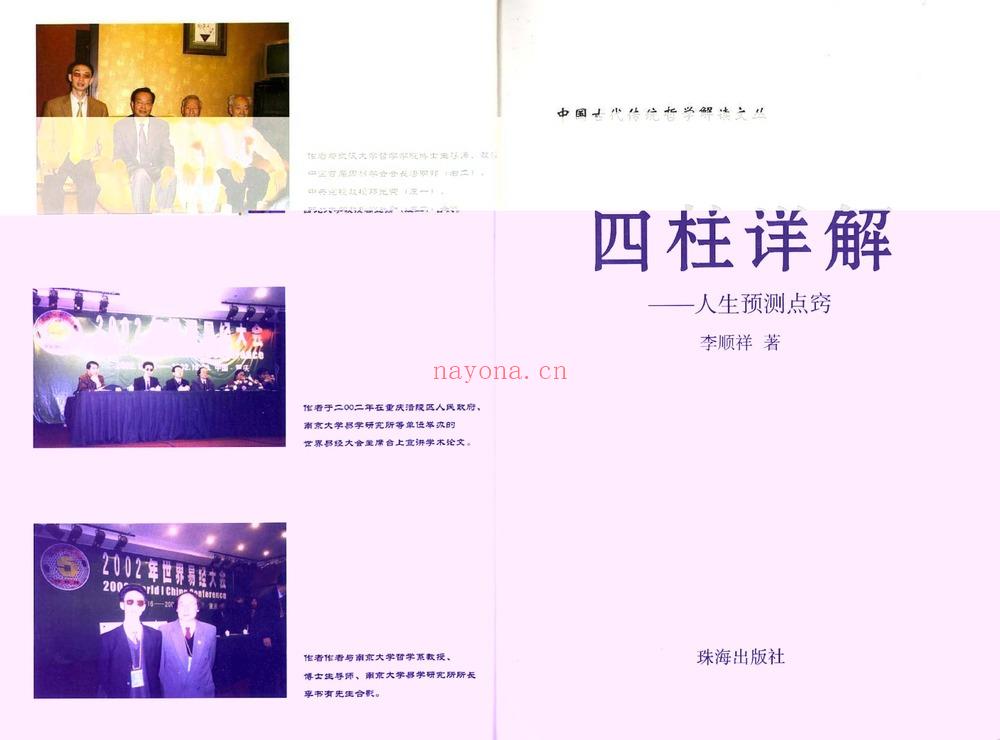 李顺祥《四柱详解》PDF电子书（184页）