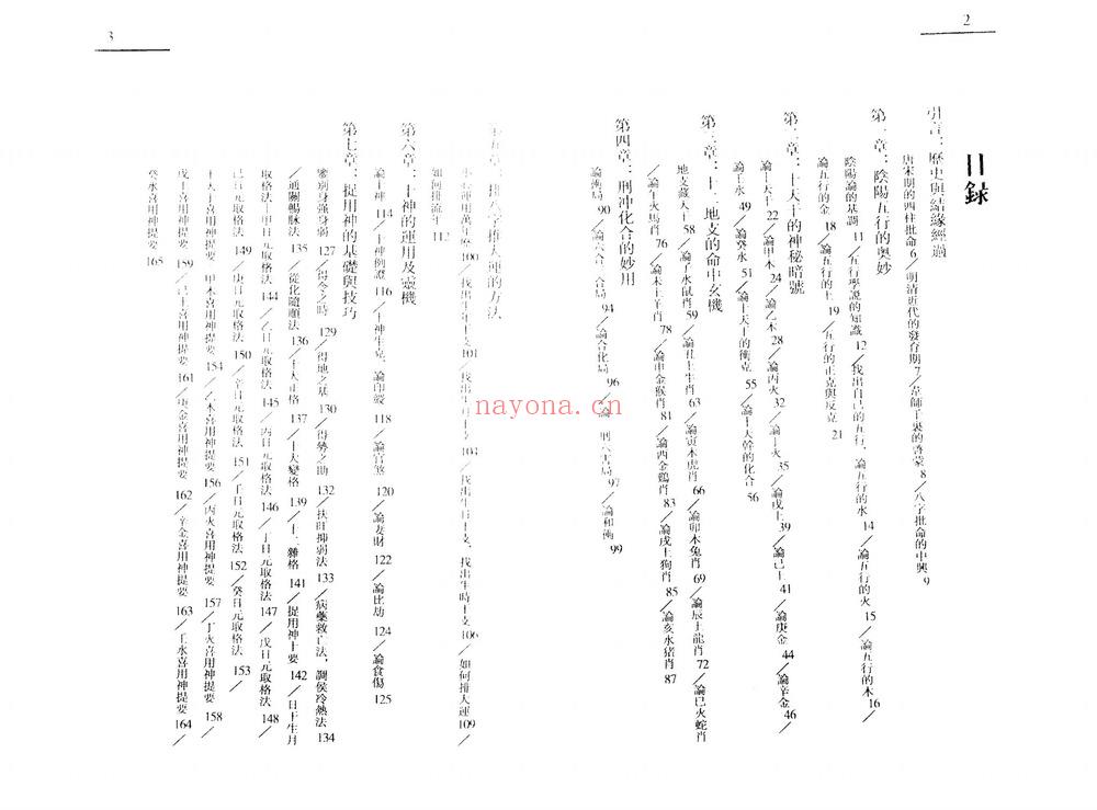 李居明《四柱算命术》PDF电子书（153页）