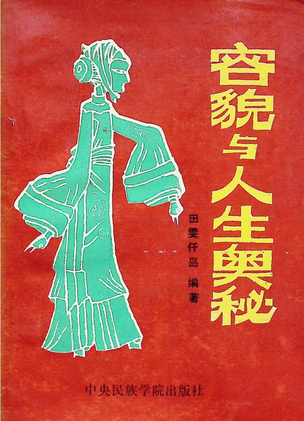 容貌与人生奥秘