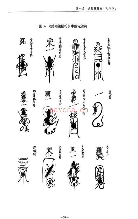 无锡清微符箓符契人神308页PDF 道教元帅符研究