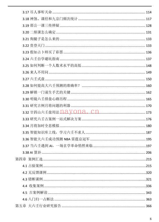 明镜壬玉连珠2026最新版402页PDF 大六壬秘本