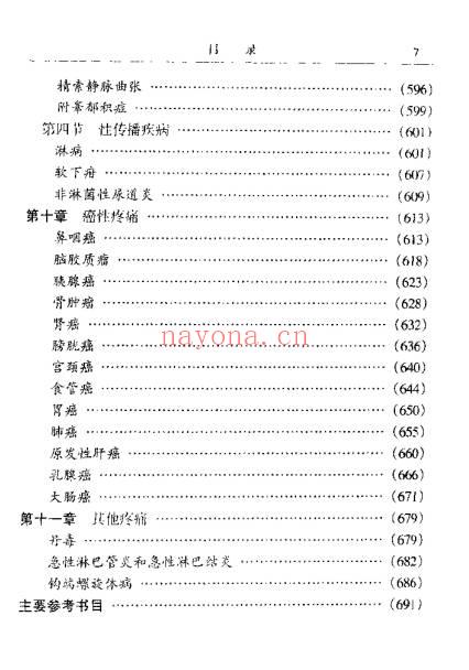 疼痛中药特效秘方大全700页PDF 中药止痛秘方集