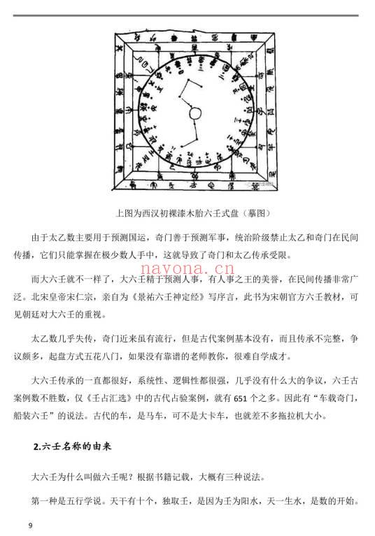 明镜壬玉连珠2026最新版402页PDF 大六壬秘本