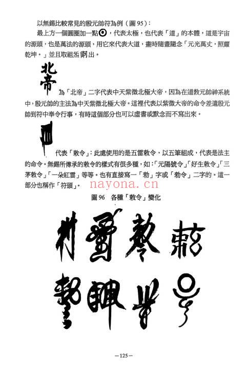 无锡清微符箓符契人神308页PDF 道教元帅符研究