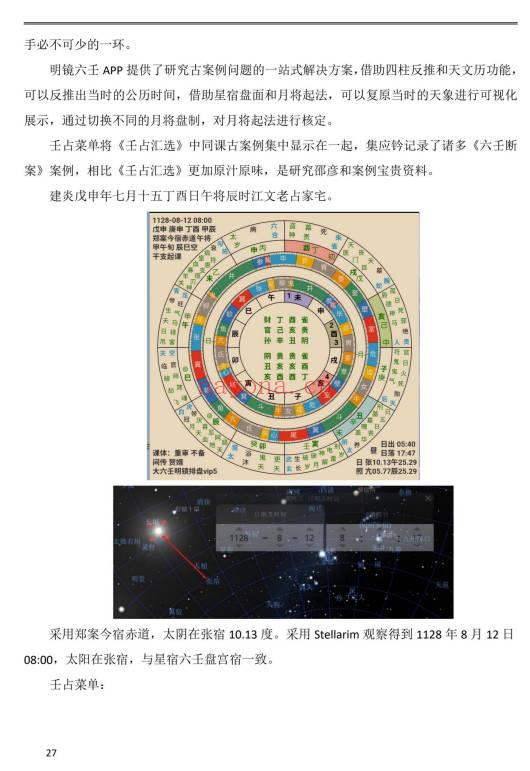 明镜壬玉连珠2026最新版402页PDF 大六壬秘本
