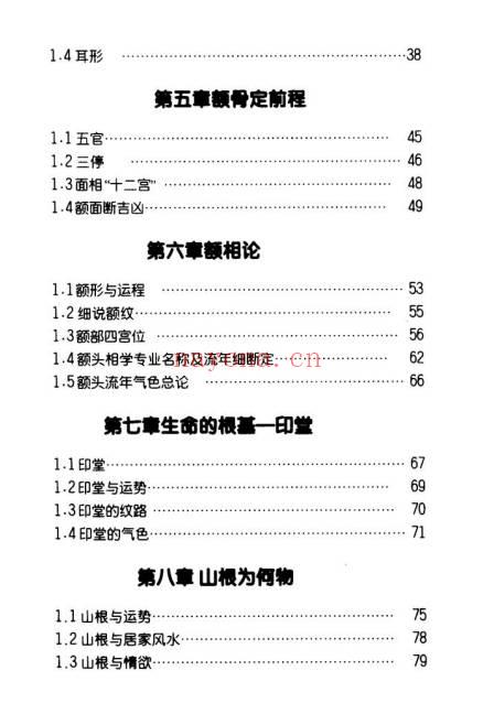 华艺博面相解运宝典286页PDF 面相学运势教程