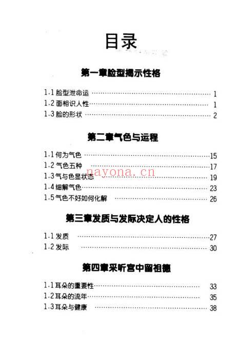 华艺博面相解运宝典286页PDF 面相学运势教程