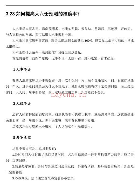 明镜壬玉连珠2026最新版402页PDF 大六壬秘本