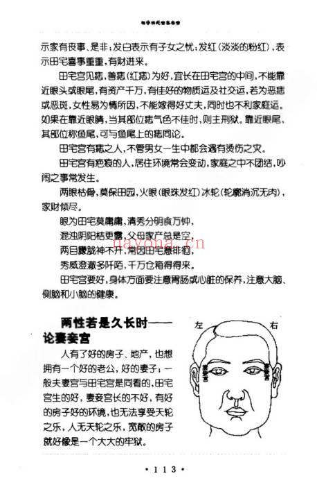 华艺博面相解运宝典286页PDF 面相学运势教程