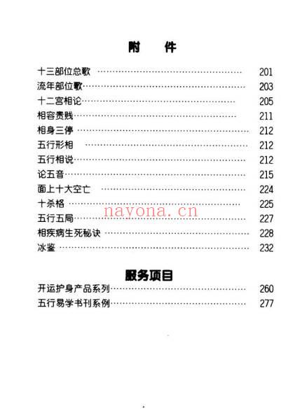 华艺博面相解运宝典286页PDF 面相学运势教程