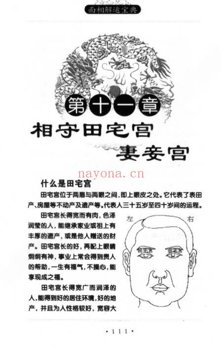 华艺博面相解运宝典286页PDF 面相学运势教程