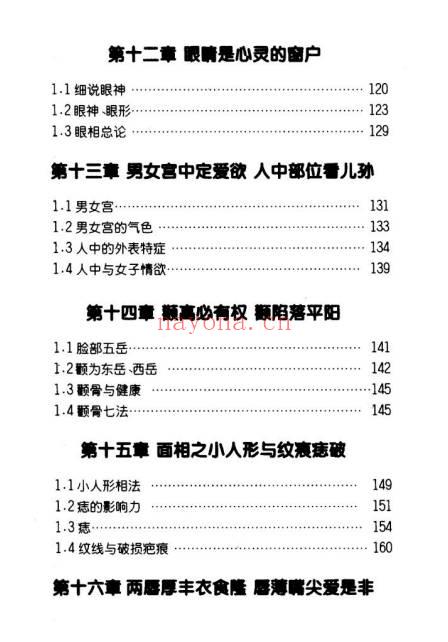 华艺博面相解运宝典286页PDF 面相学运势教程