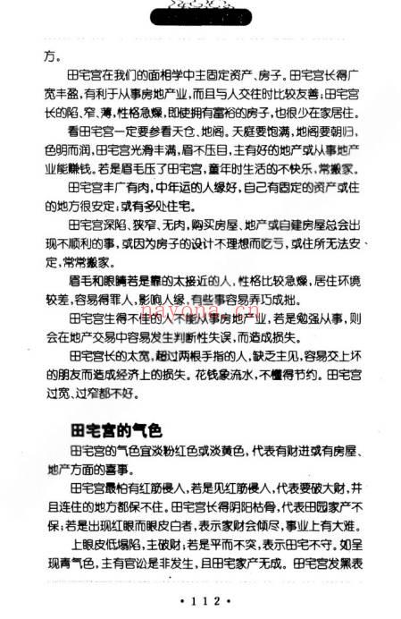 华艺博面相解运宝典286页PDF 面相学运势教程