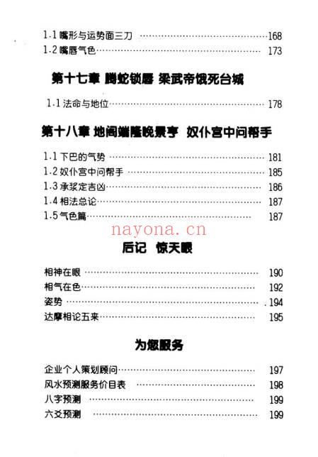 华艺博面相解运宝典286页PDF 面相学运势教程