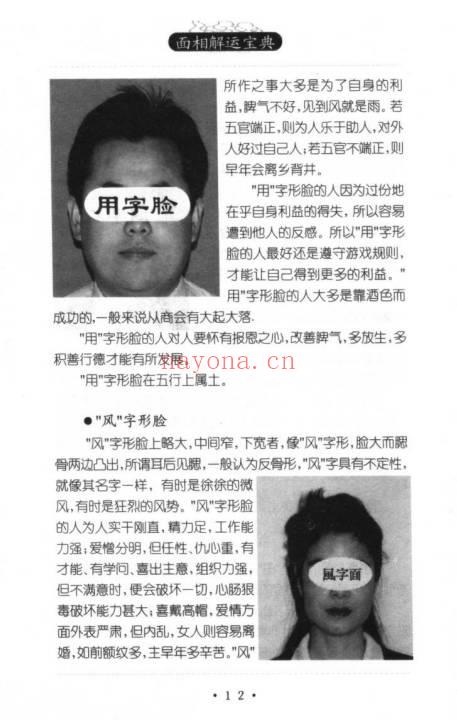 华艺博面相解运宝典286页PDF 面相学运势教程