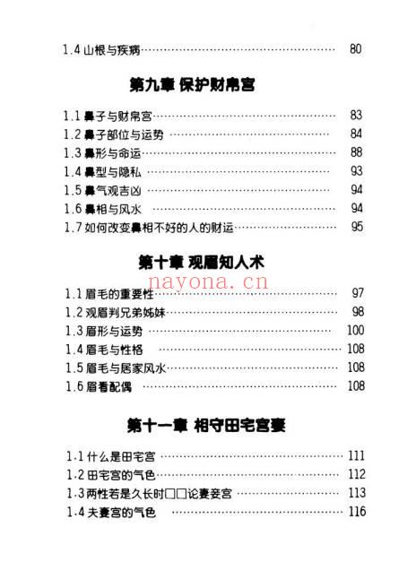 华艺博面相解运宝典286页PDF 面相学运势教程