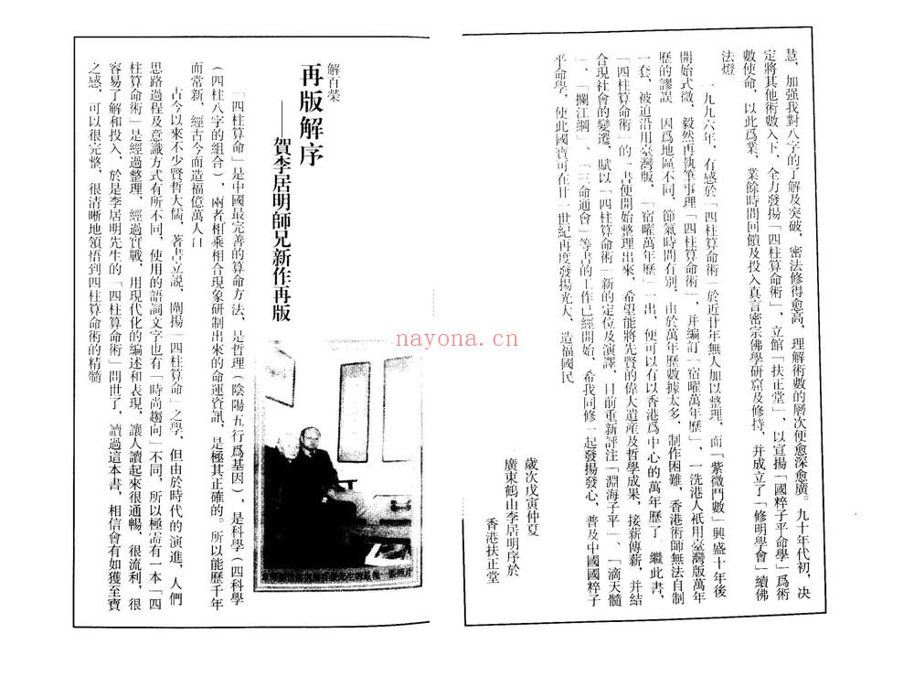 李居明《四柱算命术》PDF电子书（153页）