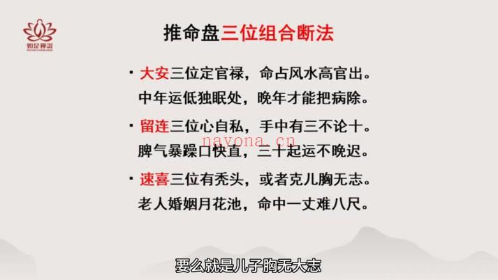 如是禅说明玄小六壬零基础到实战速断课6集视频