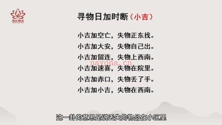 如是禅说明玄小六壬零基础到实战速断课6集视频