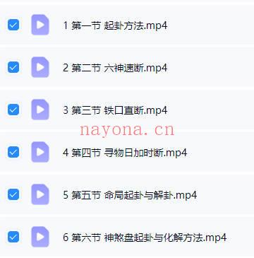 如是禅说明玄小六壬零基础到实战速断课6集视频