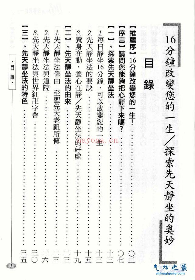 先天静坐法的奥妙 台·朱印川
