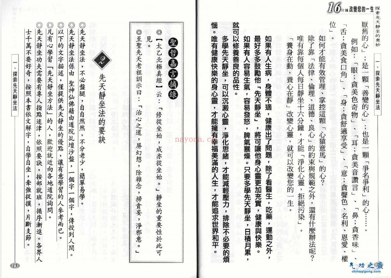 先天静坐法的奥妙 台·朱印川