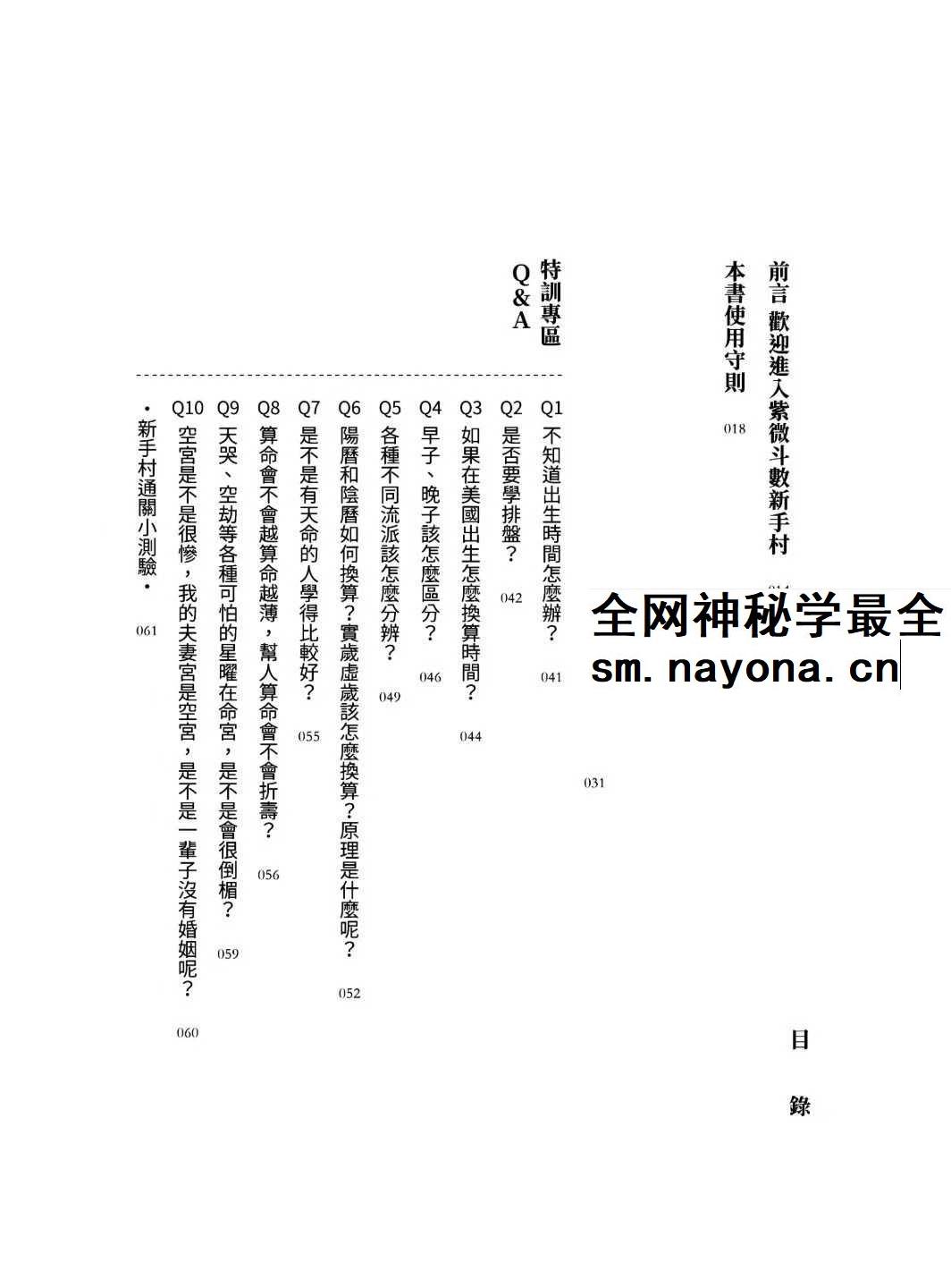大耕老师 紫微攻略《紫微斗数新手村》400页