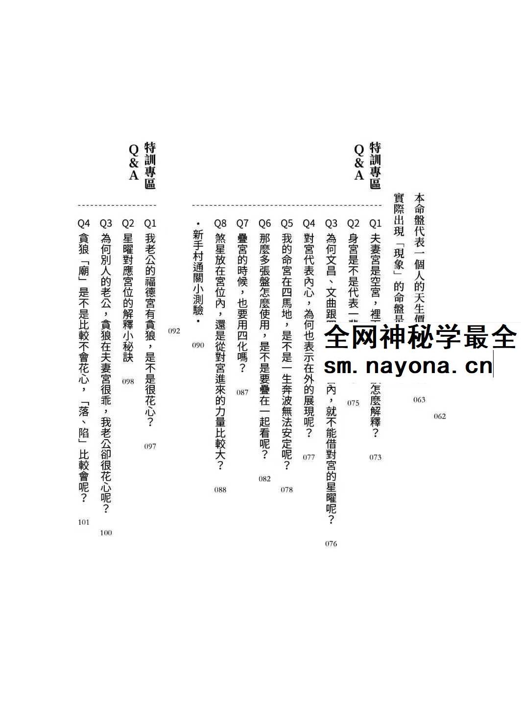 大耕老师 紫微攻略《紫微斗数新手村》400页